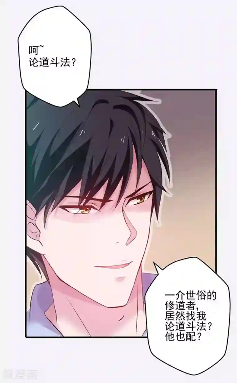 重生之都市狂仙第28话 青帝不可辱