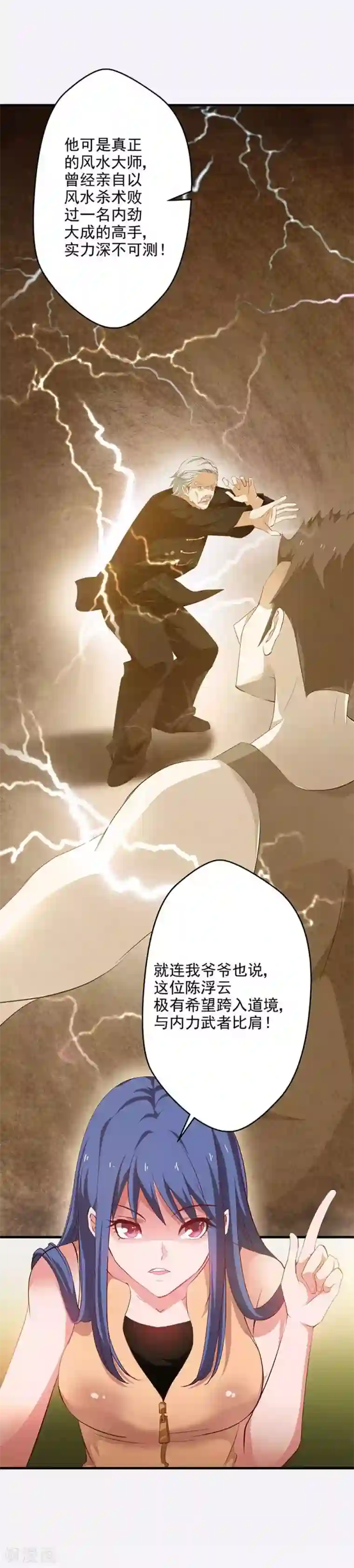 重生之都市狂仙第28话 青帝不可辱