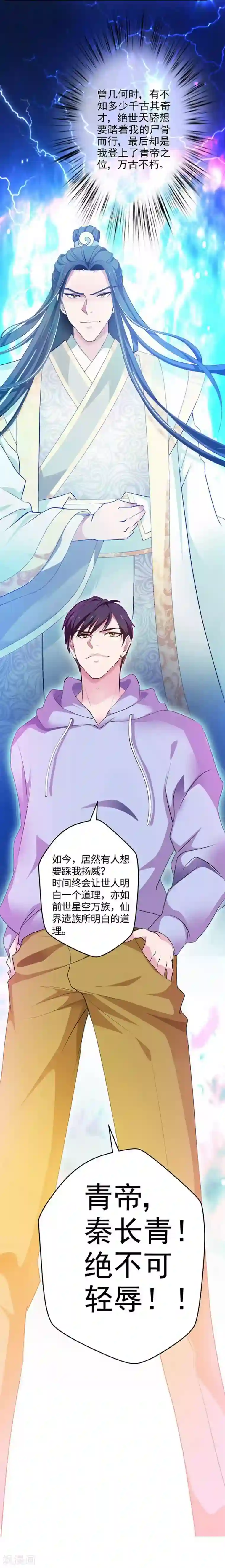 重生之都市狂仙第28话 青帝不可辱