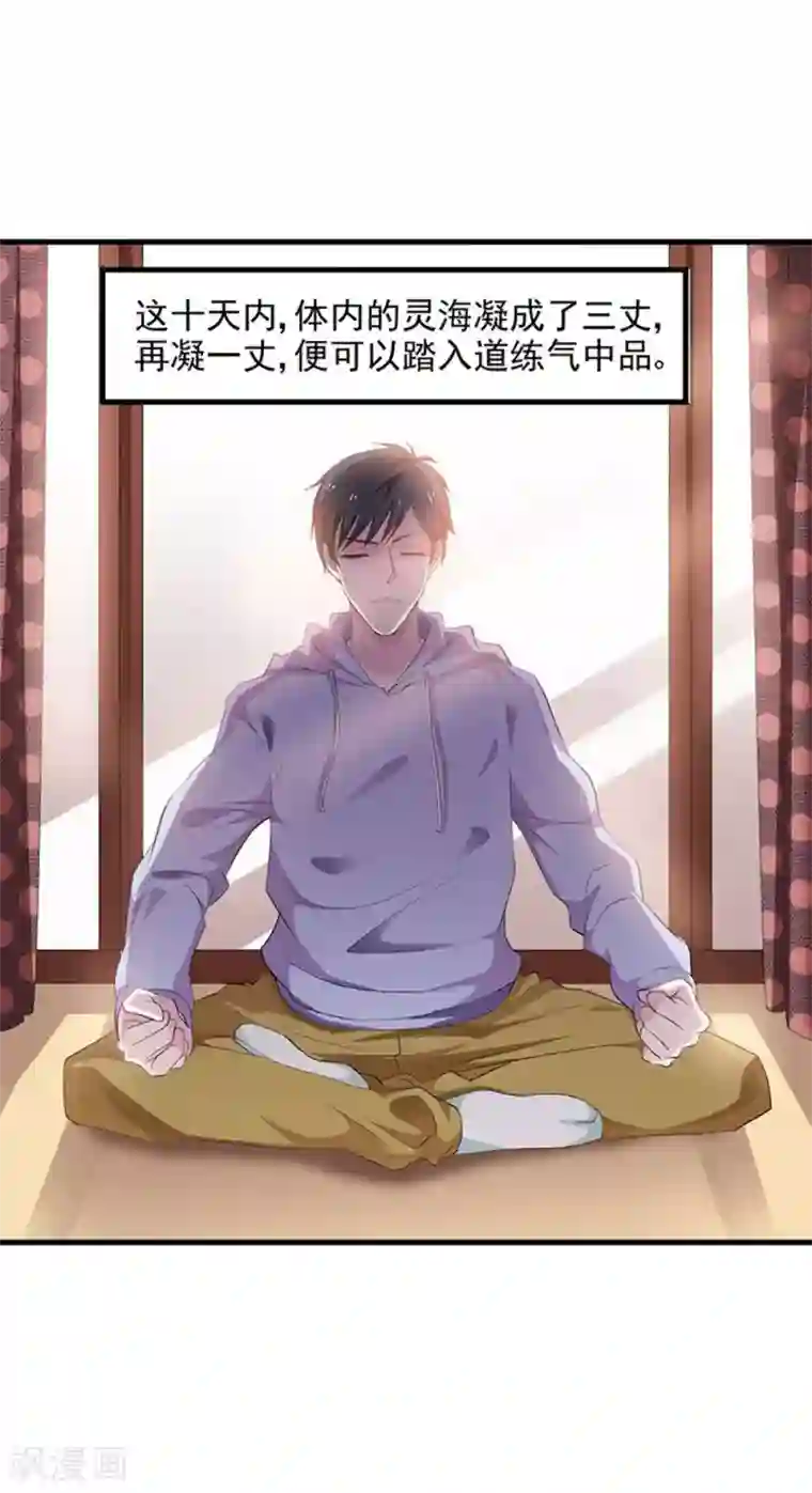 重生之都市狂仙第28话 青帝不可辱