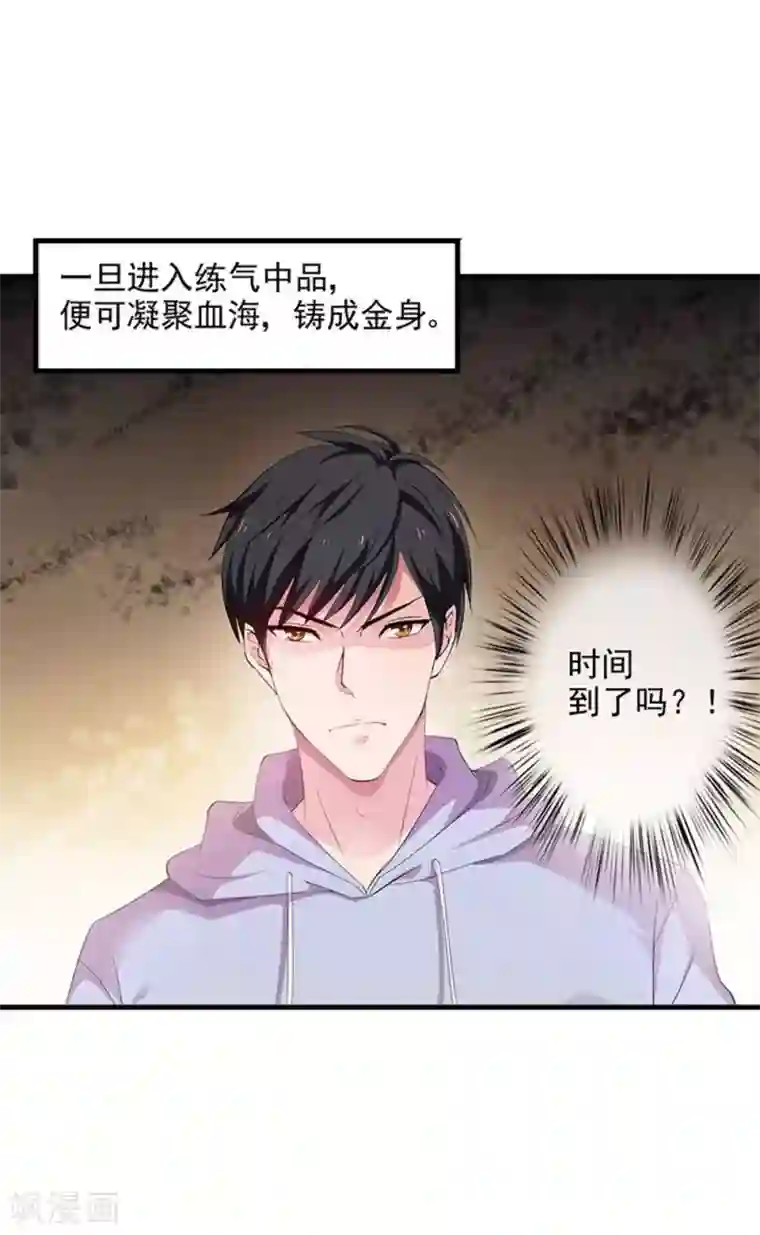 重生之都市狂仙第28话 青帝不可辱