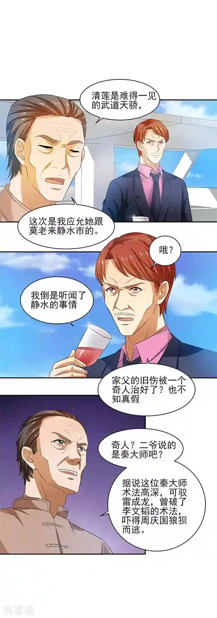 重生之都市狂仙第29话 莫惊风的轻视