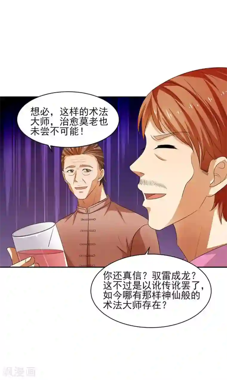 重生之都市狂仙第29话 莫惊风的轻视