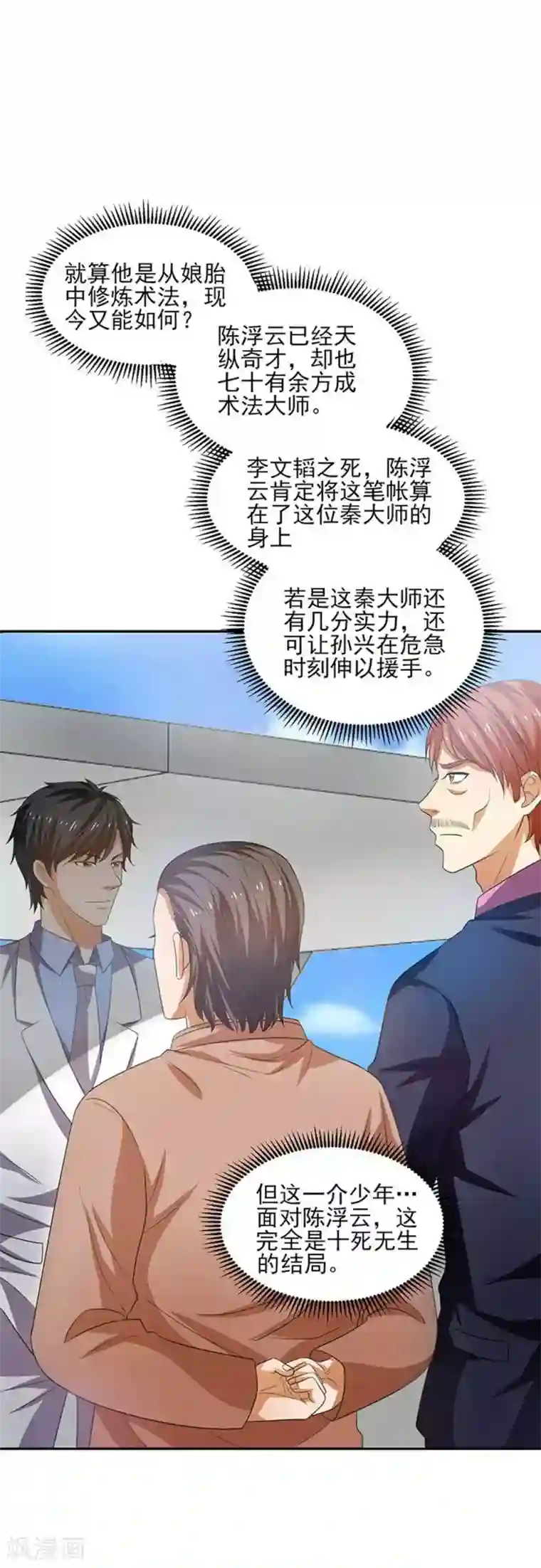 重生之都市狂仙第29话 莫惊风的轻视