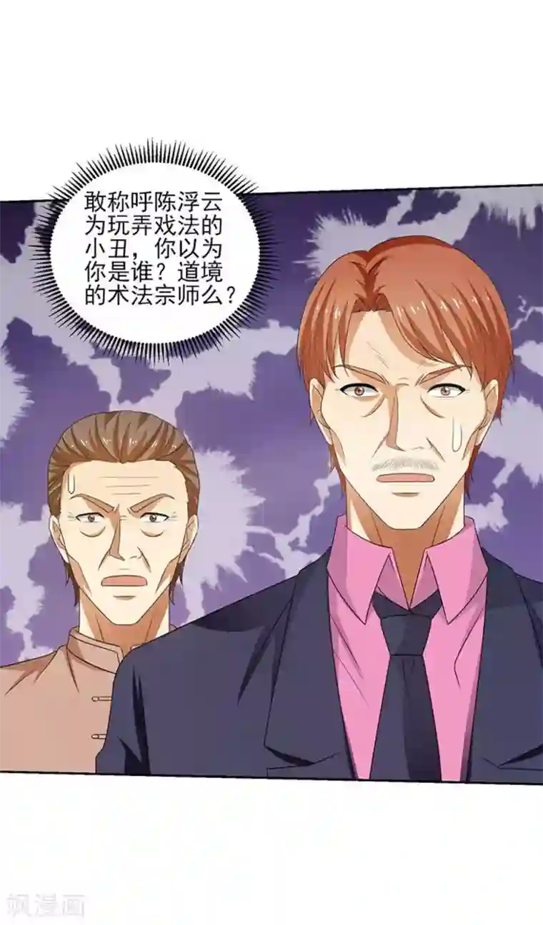 重生之都市狂仙第29话 莫惊风的轻视