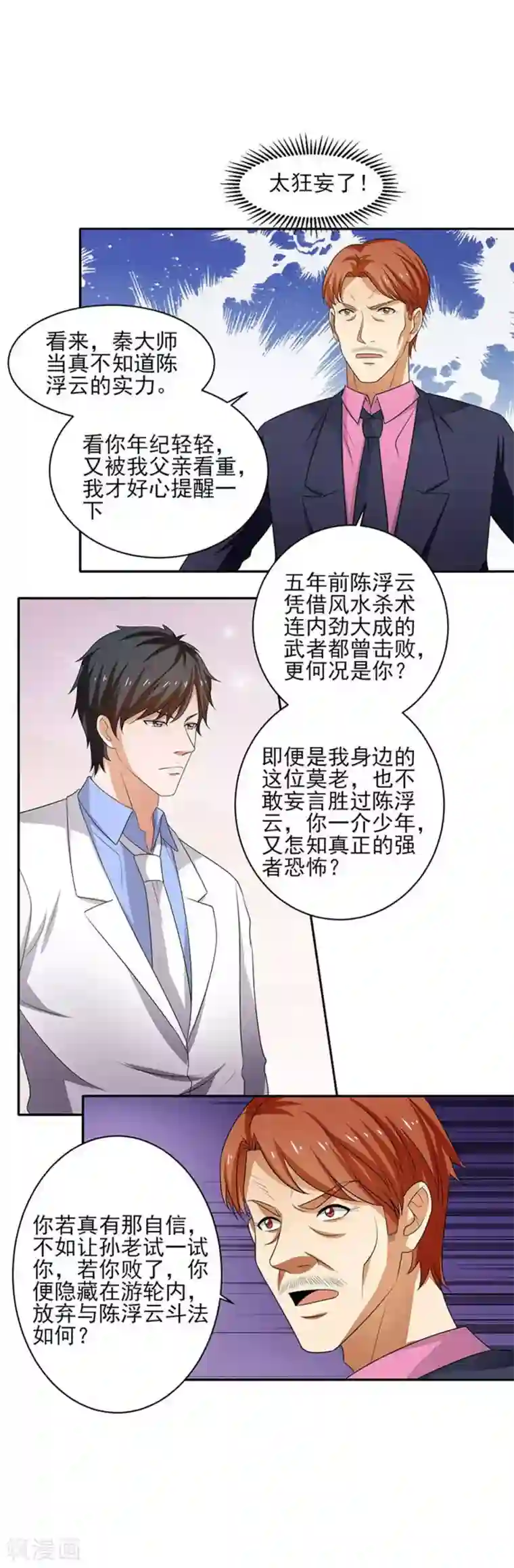 重生之都市狂仙第29话 莫惊风的轻视