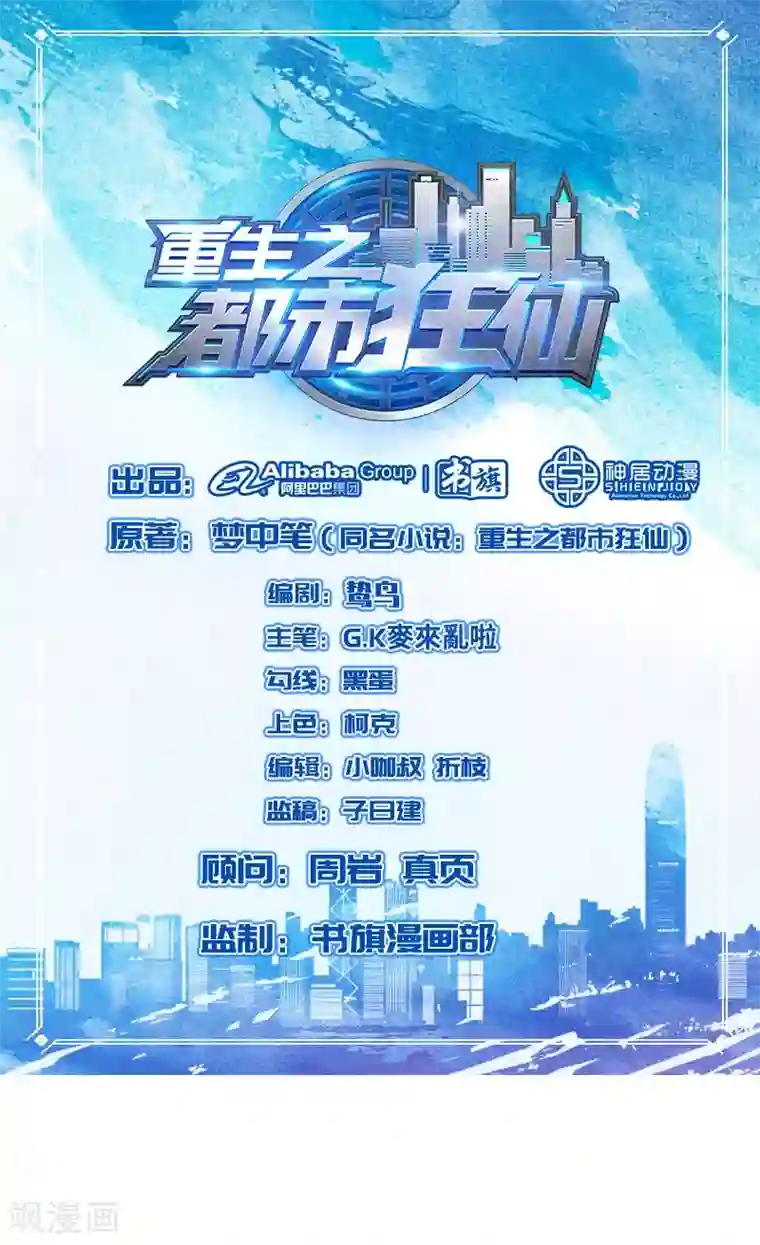 重生之都市狂仙第30话 我有一掌