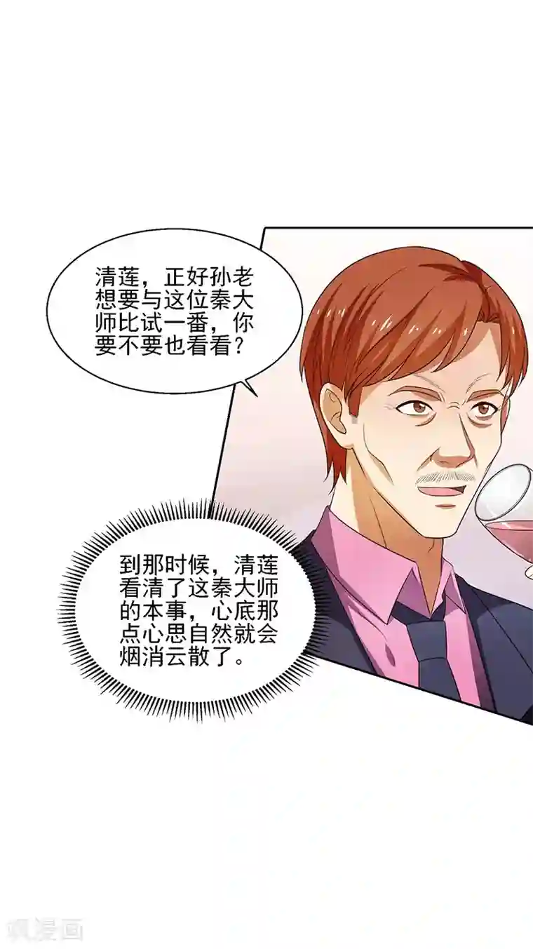 重生之都市狂仙第30话 我有一掌