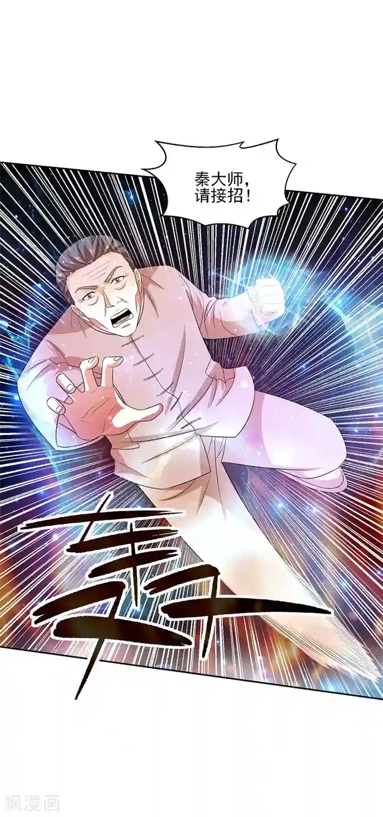 重生之都市狂仙第30话 我有一掌