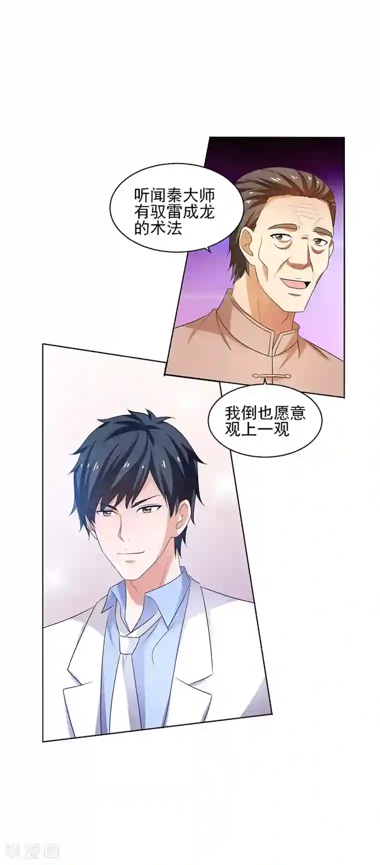 重生之都市狂仙第30话 我有一掌