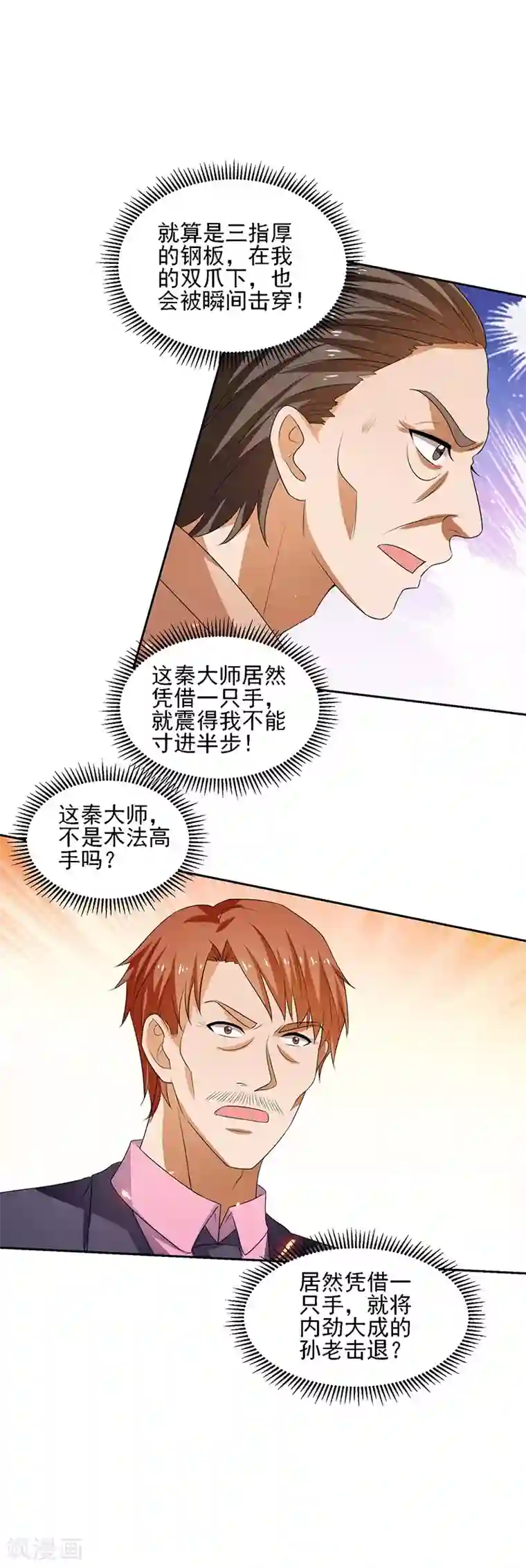 重生之都市狂仙第30话 我有一掌