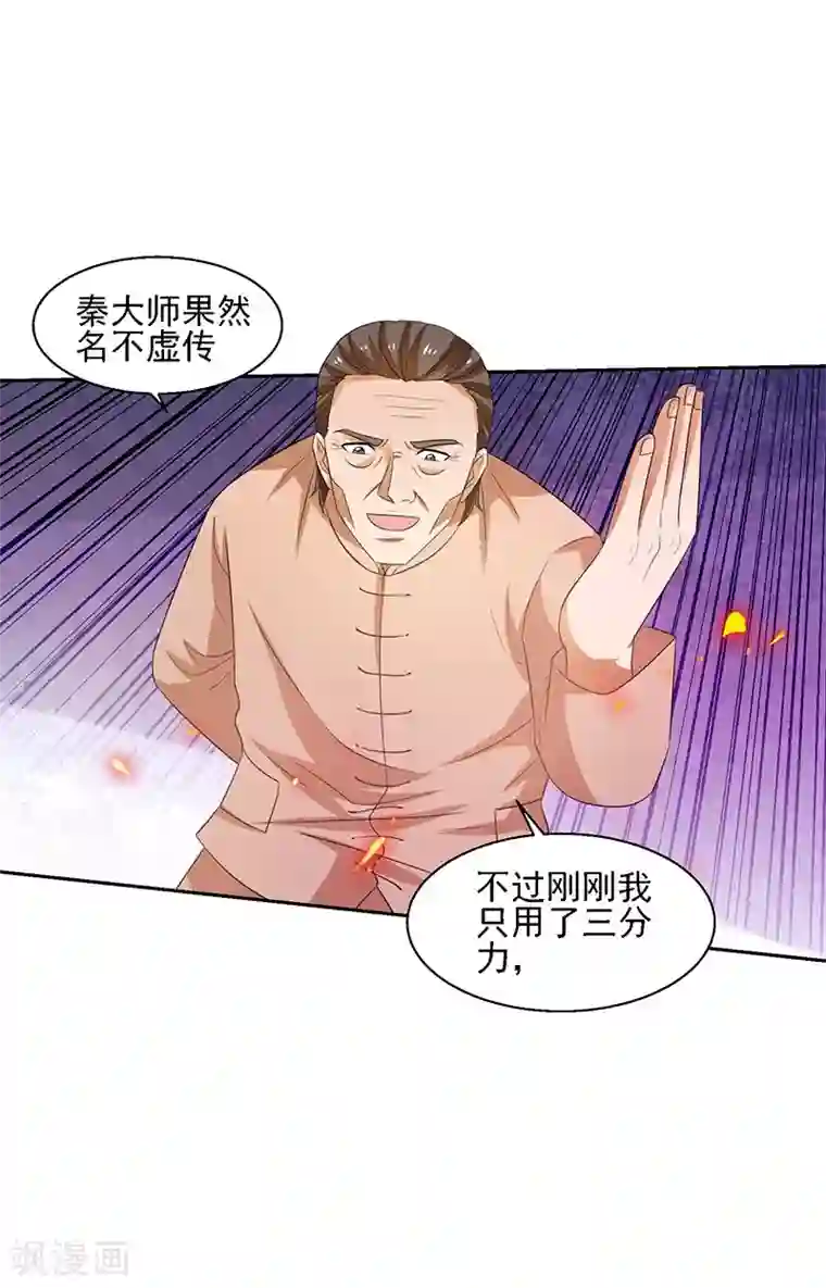 重生之都市狂仙第30话 我有一掌