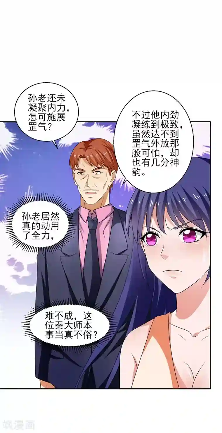 重生之都市狂仙第30话 我有一掌