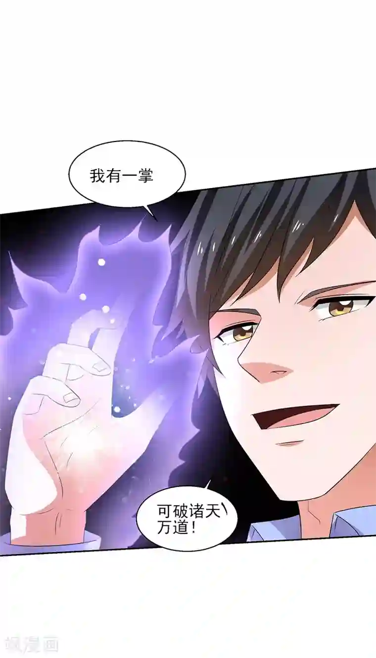 重生之都市狂仙第30话 我有一掌