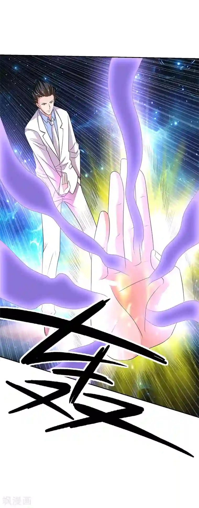 重生之都市狂仙第30话 我有一掌