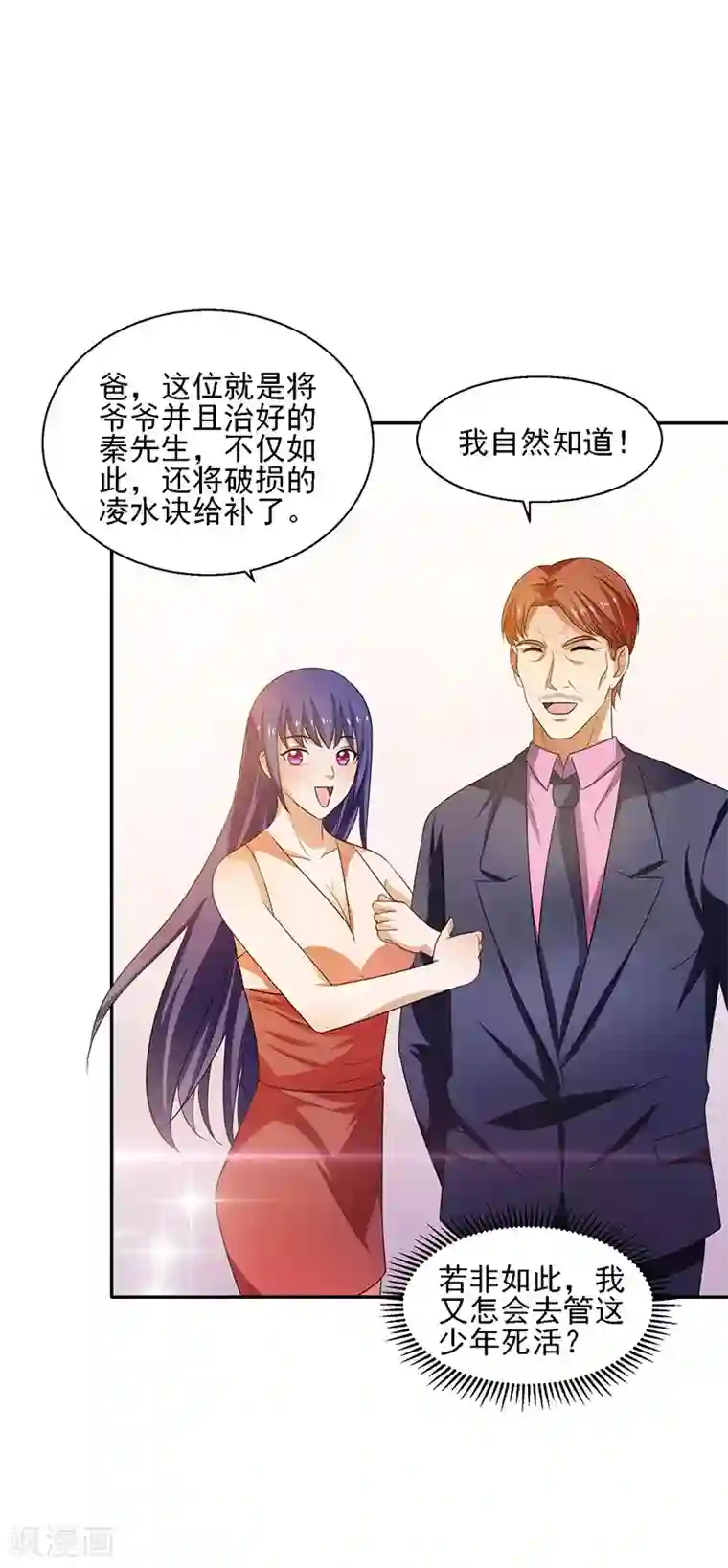 重生之都市狂仙第30话 我有一掌