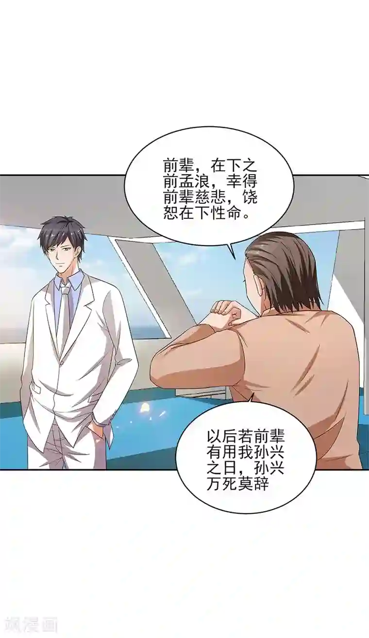 重生之都市狂仙第31话 最刺激的游戏