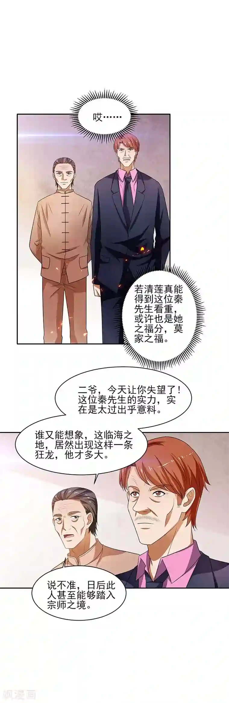 重生之都市狂仙第31话 最刺激的游戏