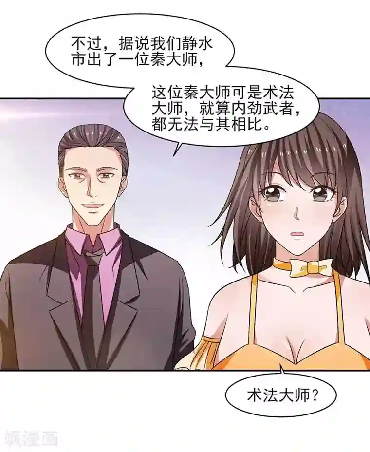 重生之都市狂仙第32话 海外武道VS临海之武