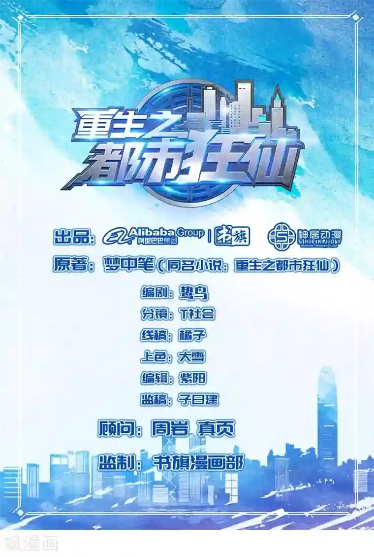 重生之都市狂仙第34话 雷霆之剑