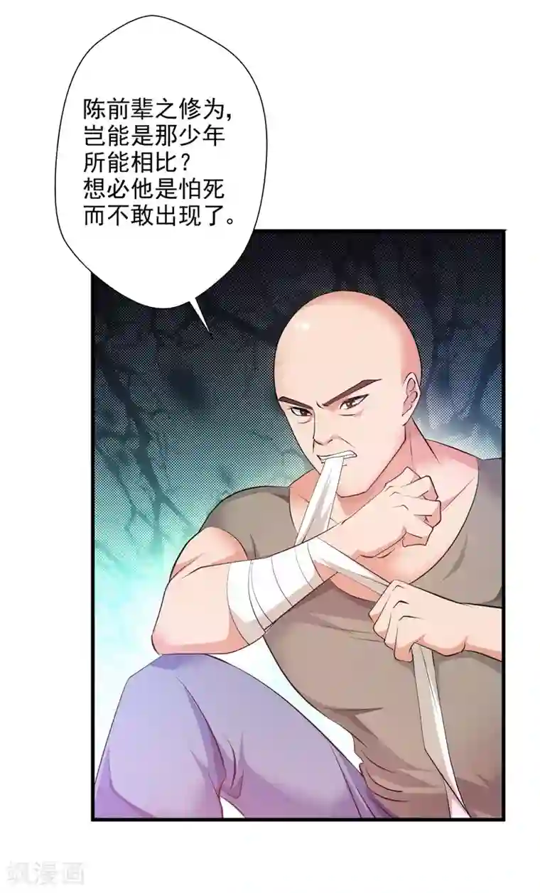 重生之都市狂仙第34话 雷霆之剑