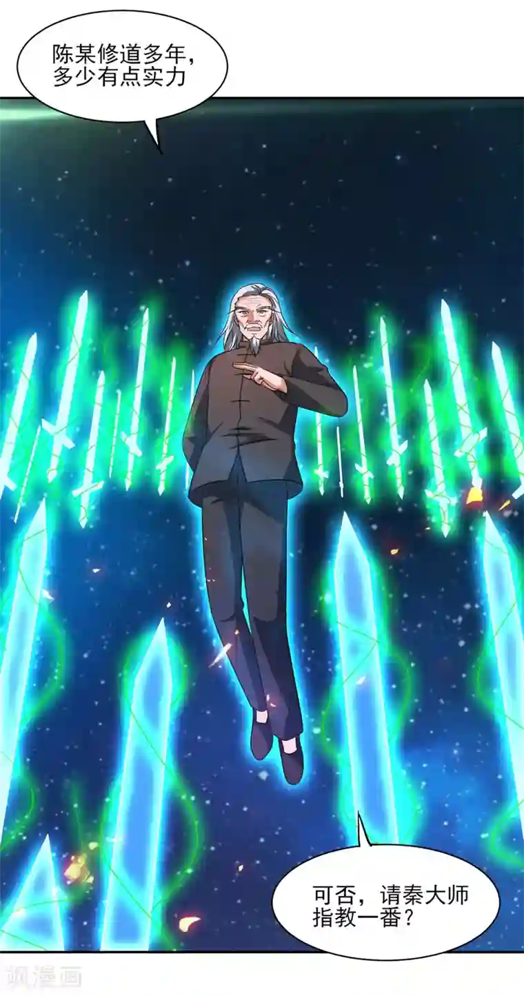 重生之都市狂仙第35话 双掌破雷剑！