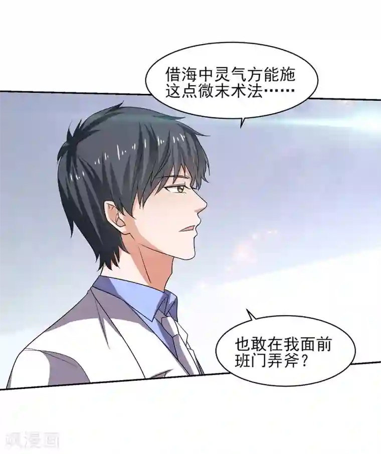 重生之都市狂仙第35话 双掌破雷剑！