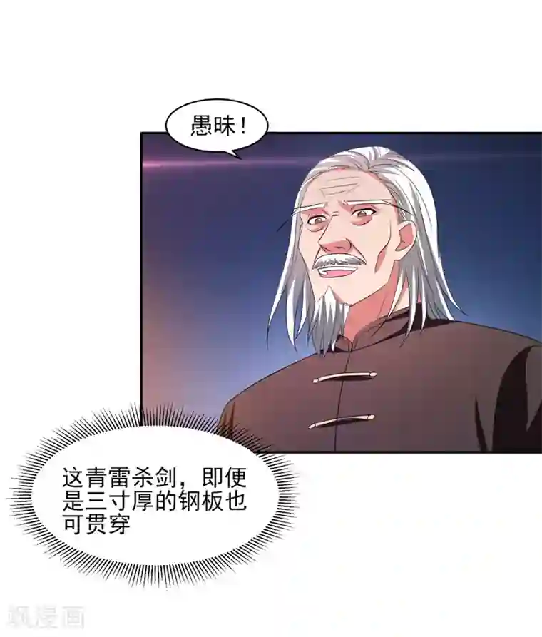 重生之都市狂仙第35话 双掌破雷剑！