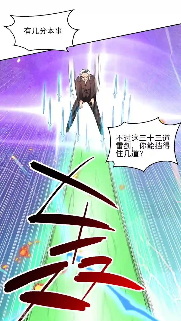 重生之都市狂仙第35话 双掌破雷剑！