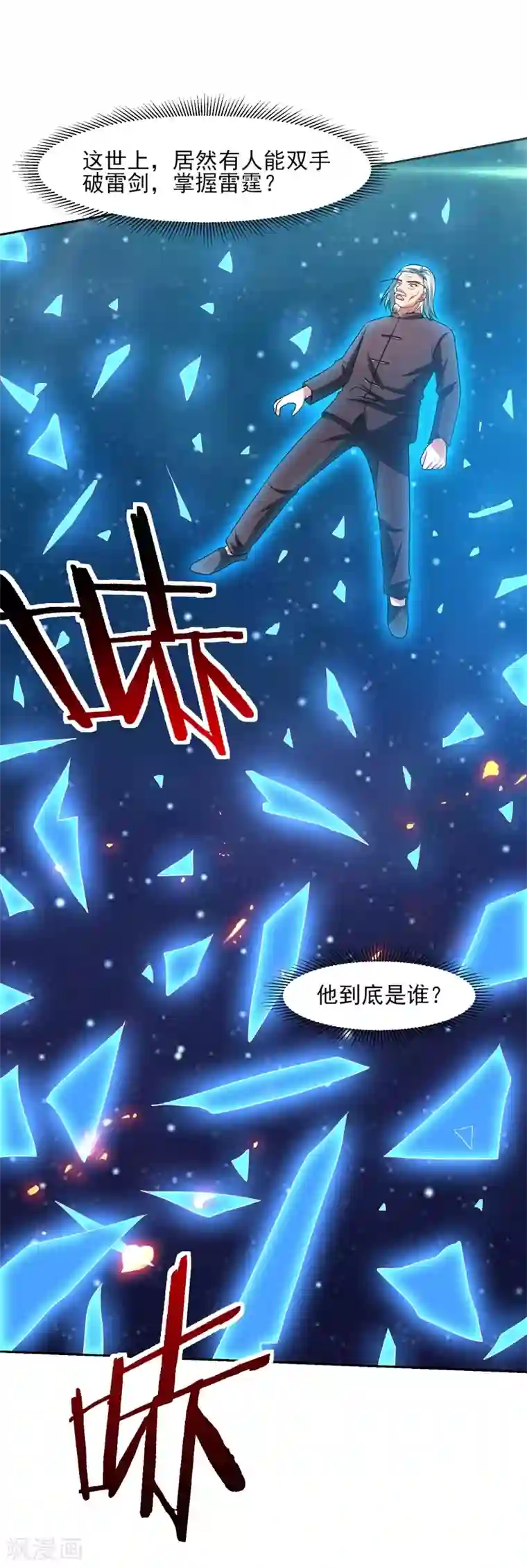 重生之都市狂仙第35话 双掌破雷剑！