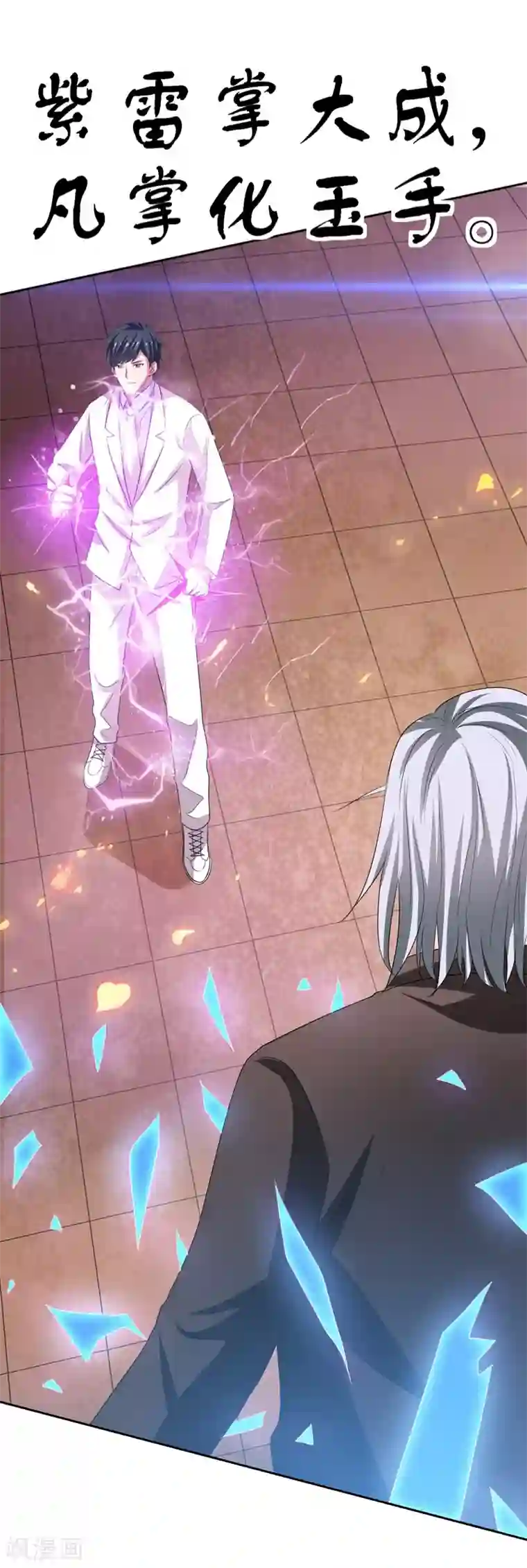 重生之都市狂仙第35话 双掌破雷剑！