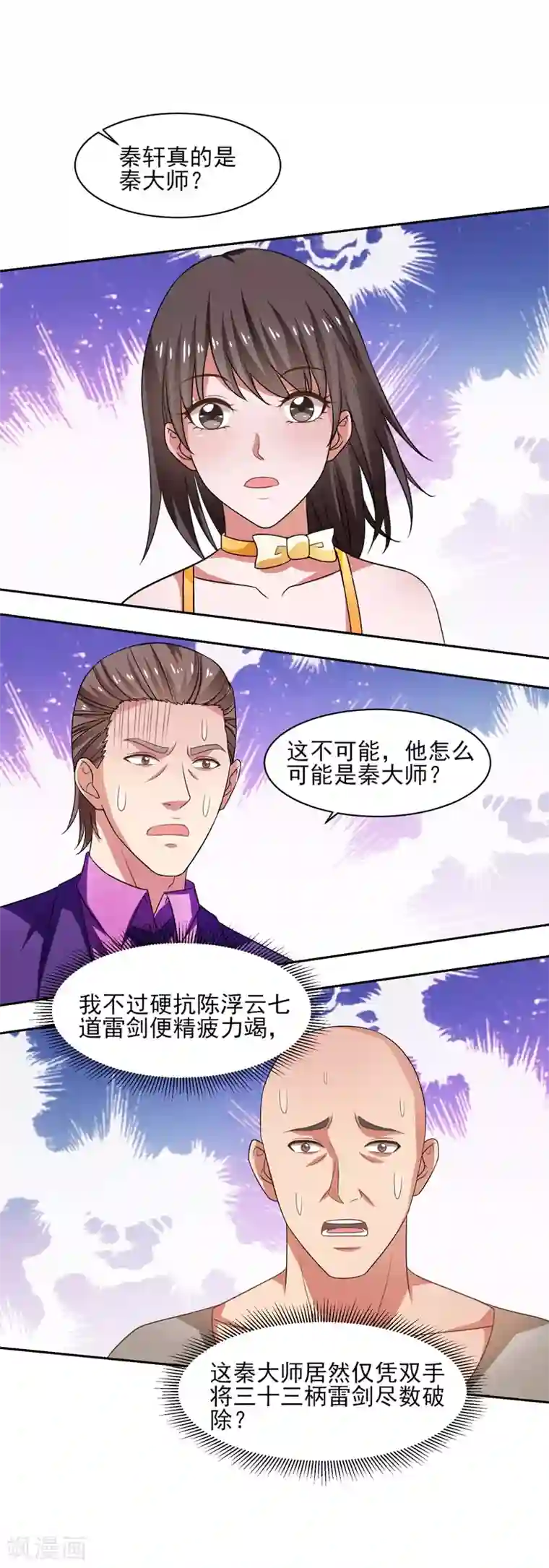 重生之都市狂仙第35话 双掌破雷剑！