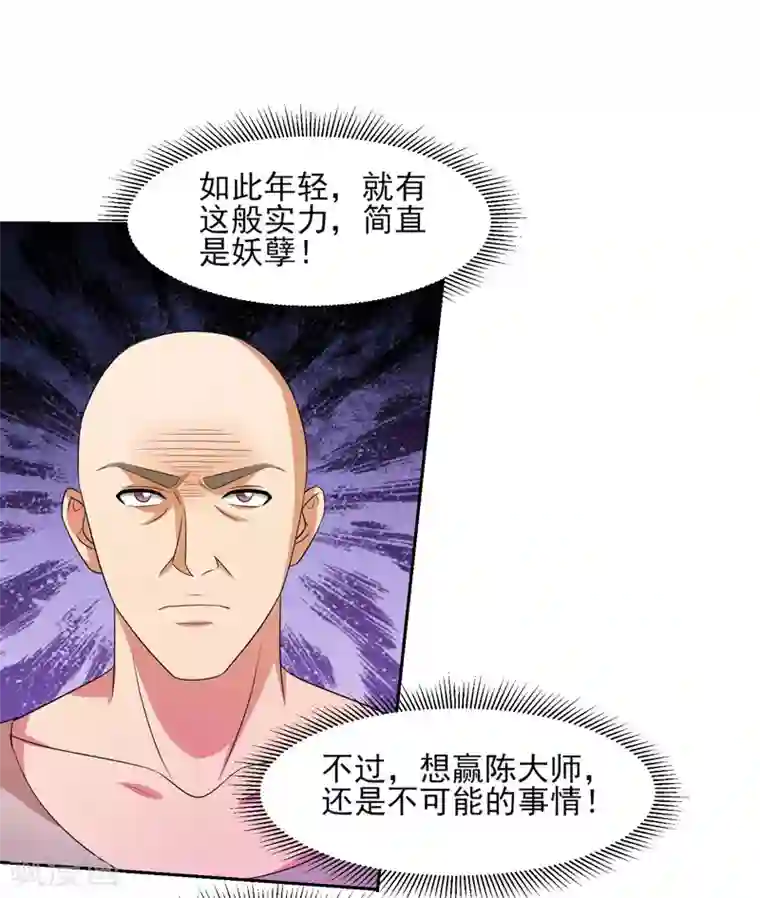 重生之都市狂仙第36话 无陈有秦