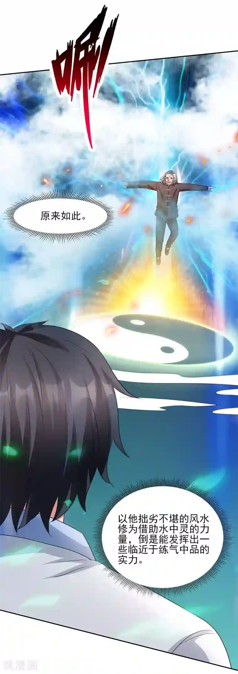 重生之都市狂仙第36话 无陈有秦