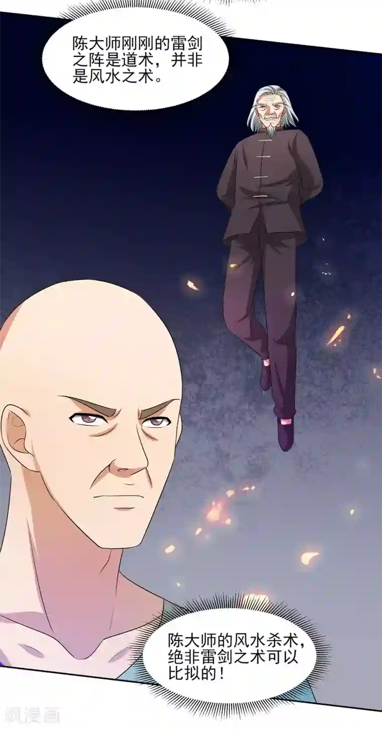 重生之都市狂仙第36话 无陈有秦