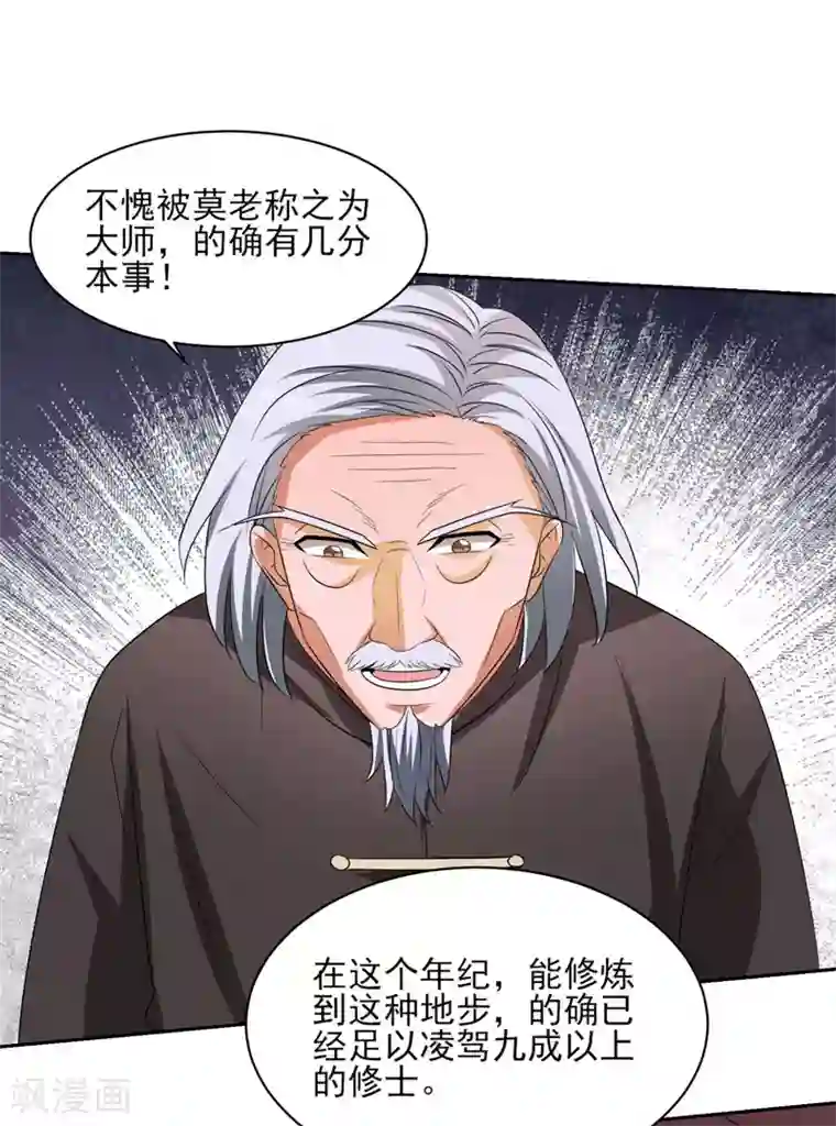 重生之都市狂仙第36话 无陈有秦