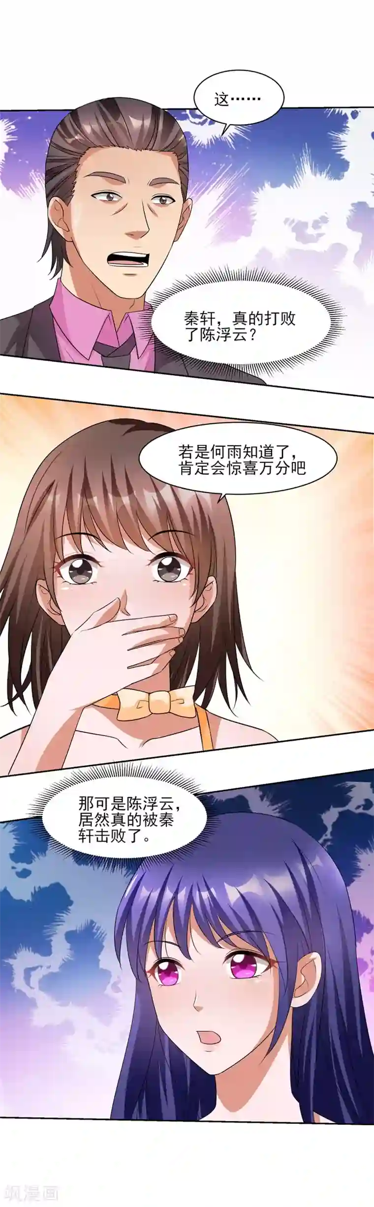 重生之都市狂仙第36话 无陈有秦