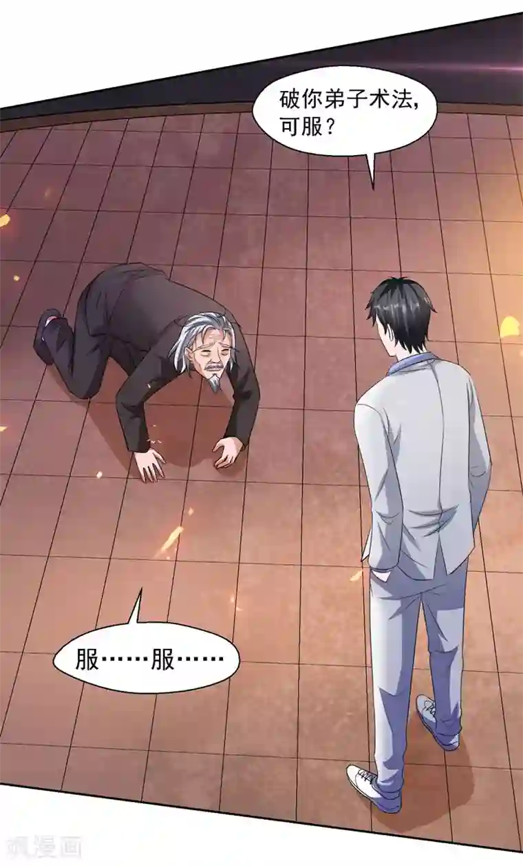 重生之都市狂仙第36话 无陈有秦