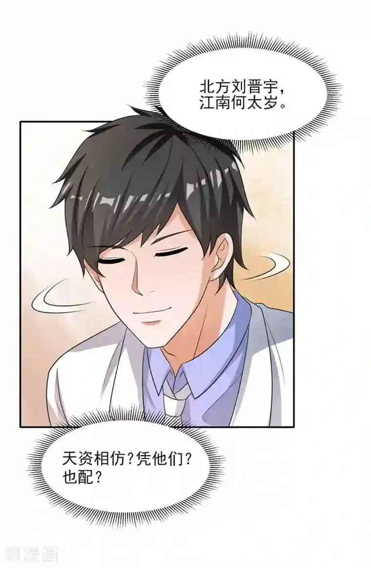 重生之都市狂仙第36话 无陈有秦