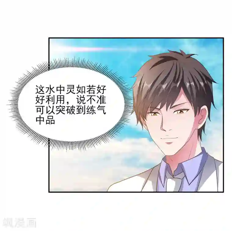 重生之都市狂仙第37话 深海灵脉