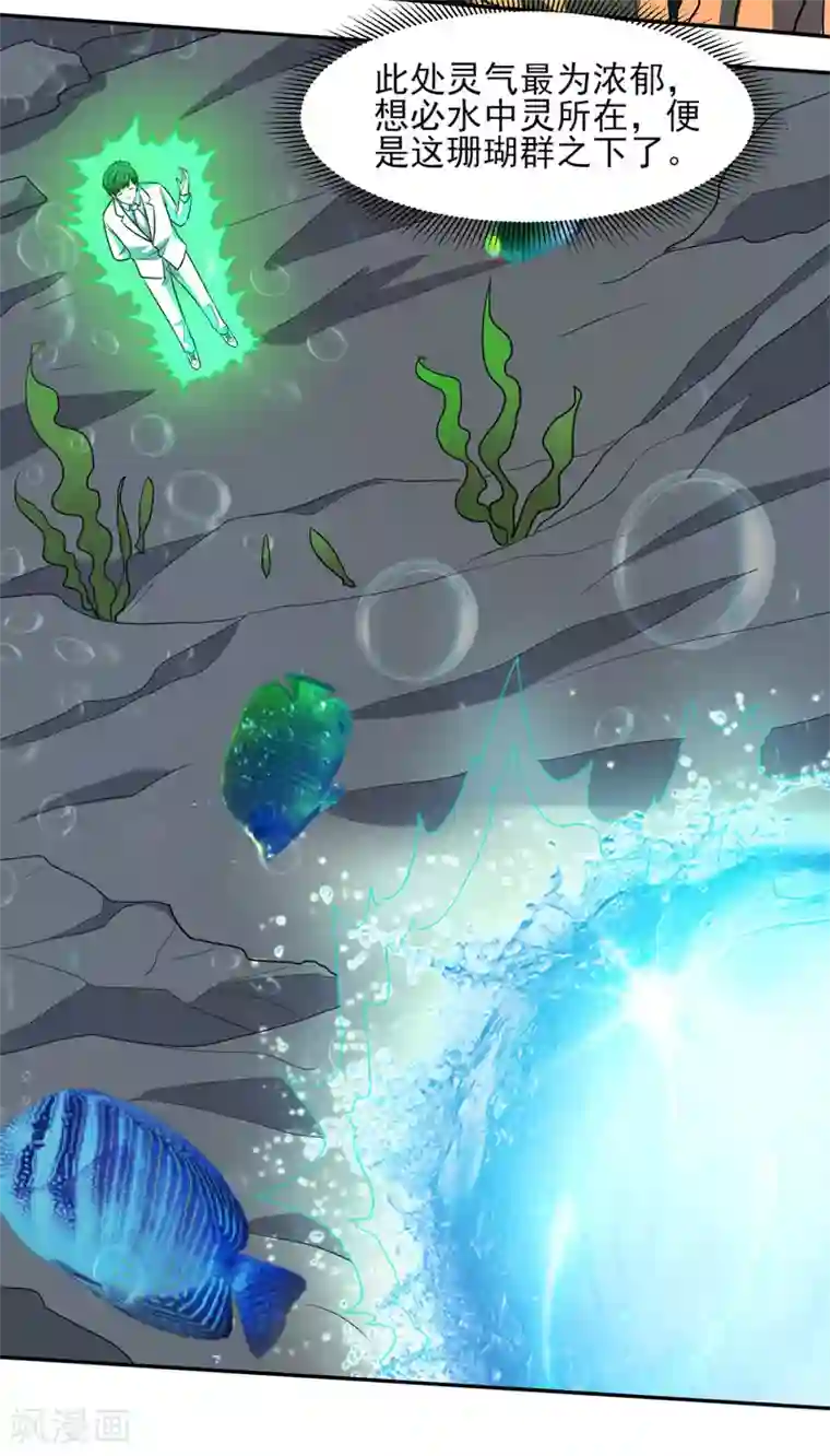 重生之都市狂仙第37话 深海灵脉