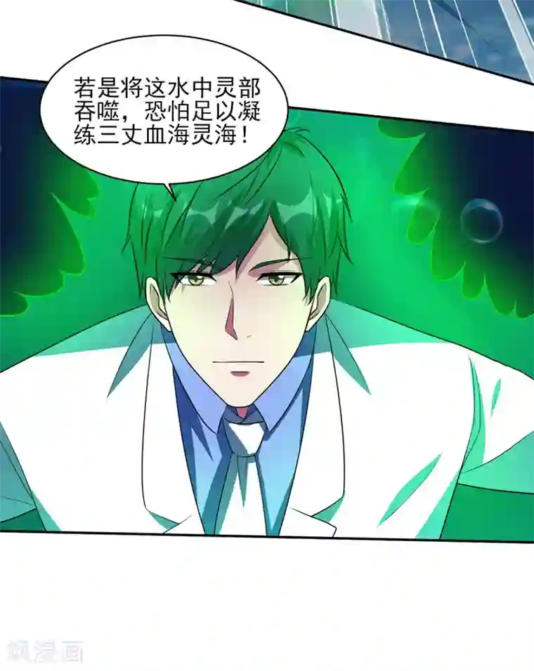 重生之都市狂仙第37话 深海灵脉