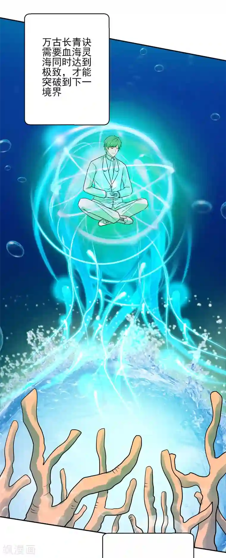 重生之都市狂仙第37话 深海灵脉