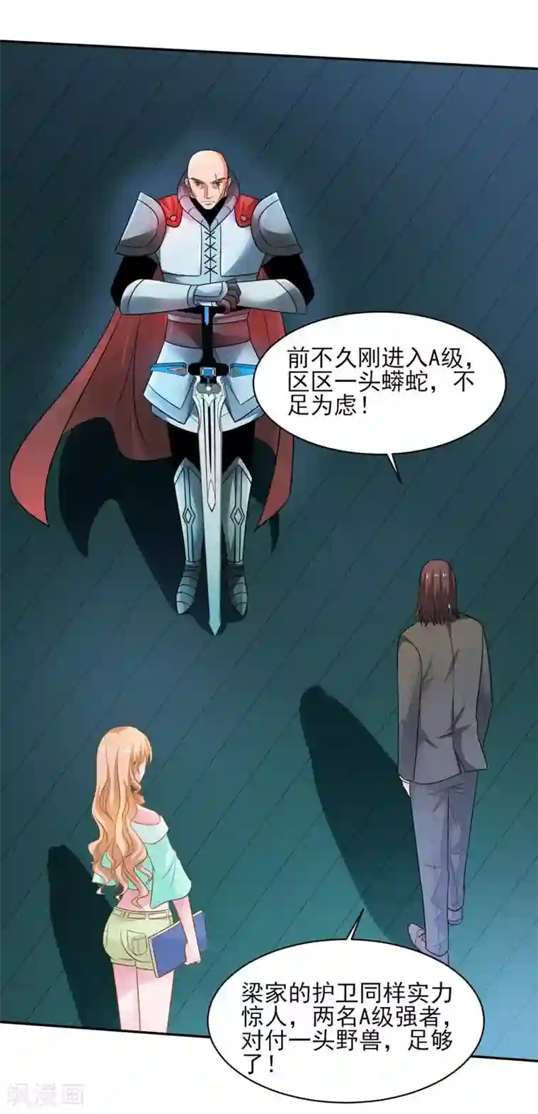 重生之都市狂仙第38话 巨蚺出海