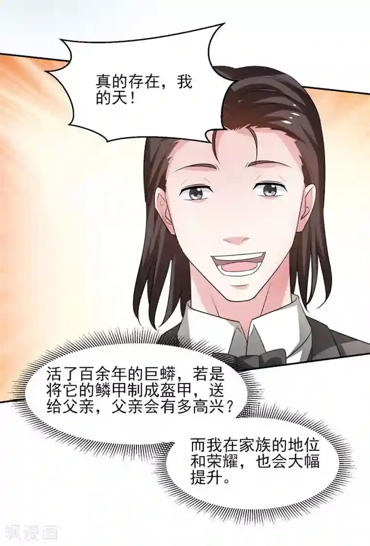 重生之都市狂仙第38话 巨蚺出海