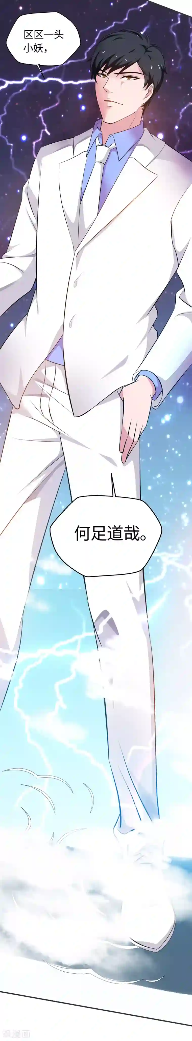 重生之都市狂仙第40话 玄天震巨蚺