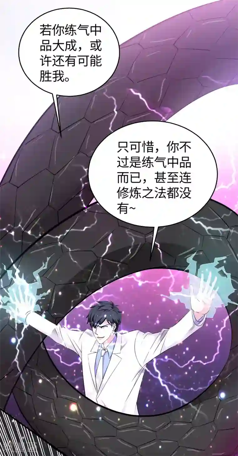 重生之都市狂仙第40话 玄天震巨蚺