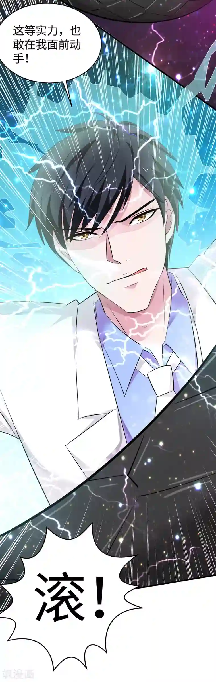 重生之都市狂仙第40话 玄天震巨蚺