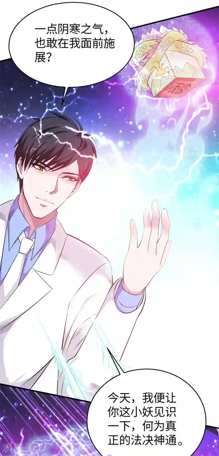 重生之都市狂仙第40话 玄天震巨蚺