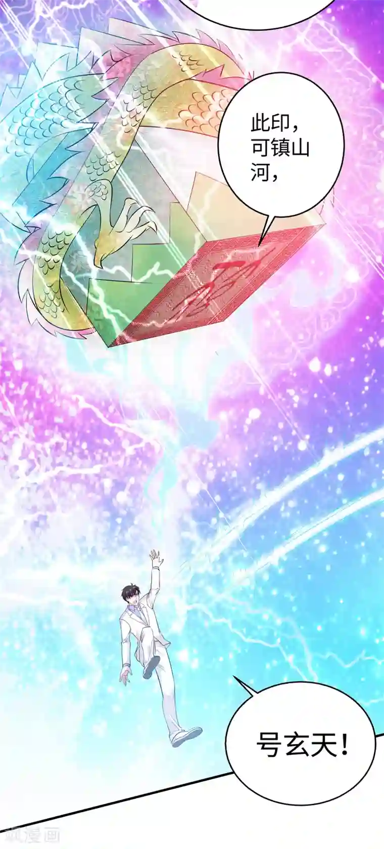 重生之都市狂仙第40话 玄天震巨蚺